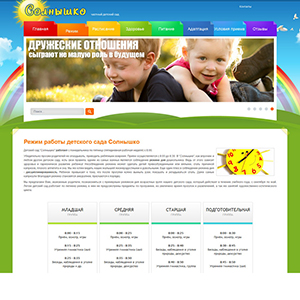 Сайт для частного детского сада Солнышко